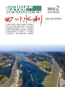 四川水利杂志